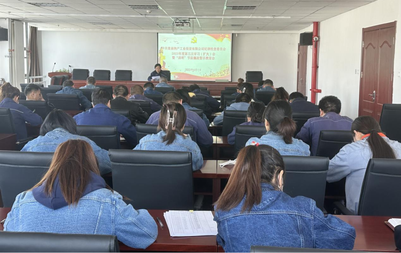 工投公司紀委召開2023年度第三次學習（擴大）會暨&ldquo;清明節&rdquo;前廉政警示教育會