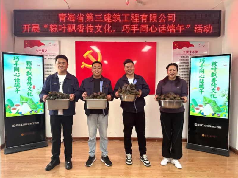 三建公司開展&ldquo;粽葉飄香傳文化，巧手同心話端午&rdquo;端午節活動