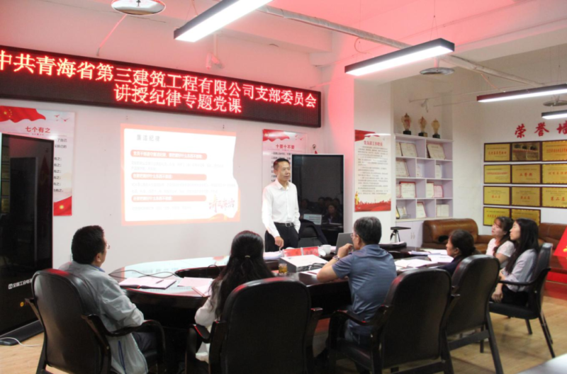 黨課促學明紀律 知行合一強擔當&mdash;&mdash;集團黨委委員、紀委書記赴省三建公司黨支部講授紀律專題黨課