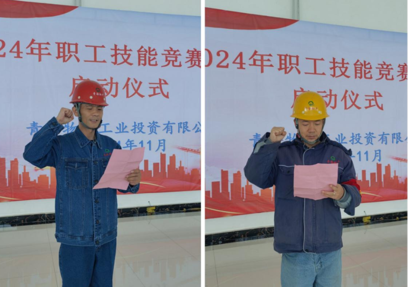 工投公司工會(huì)舉行2024年度&ldquo;安康杯&rdquo;勞動(dòng)競賽暨2024年職工技能競賽活動(dòng)啟動(dòng)儀式