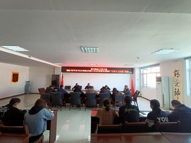 重溫講話精神 強化黨建引領 ---現代物流公司黨支部開展&ldquo;大學習 大討論&rdquo;活動