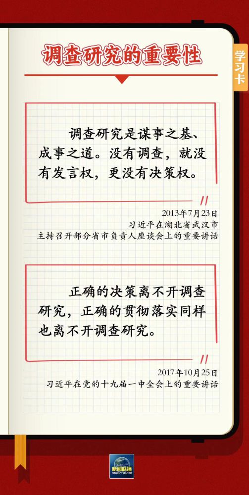 學習卡丨如何深入調查研究？跟總書記學習&ldquo;五字訣&rdquo;