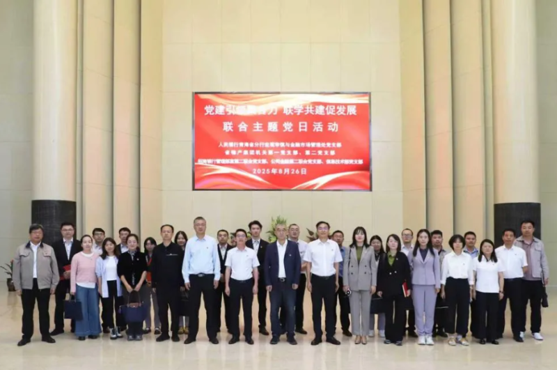 黨建引領聚合力 聯學共建促發展&mdash;&mdash;集團機關黨支部與人民銀行青海省分行、招商銀行部分黨支部共同開展主題黨日活動