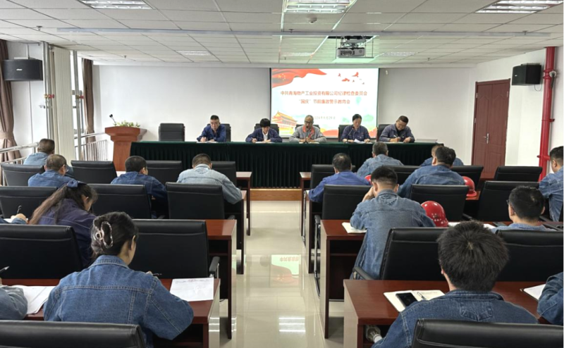 工投公司紀委召開2024年度第九次學習（擴大）會暨&ldquo;國慶&rdquo;節前廉政警示教育會