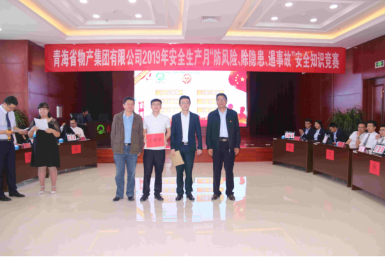 青海省物產(chǎn)集團(tuán)有限公司 開展&ldquo;防風(fēng)險(xiǎn)、除隱患、遏事故&rdquo;主題知識競賽