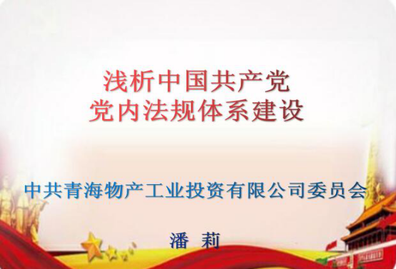 物產(chǎn)工投公司紀委召開2021年第6次學(xué)習（擴大）會