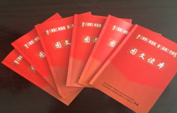 物產(chǎn)配送公司黨委編印《中國共產(chǎn)黨廉潔自律準(zhǔn)則、中國共產(chǎn)黨紀(jì)律處分條例》圖文讀本