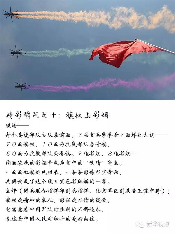 &ldquo;9?3&rdquo;閱兵十大精彩瞬間