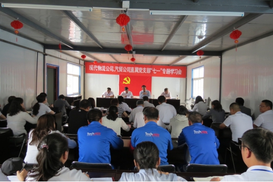 現代物流公司、物產汽貿公司直屬黨支部召開&ldquo;七一&rdquo;專題學習會